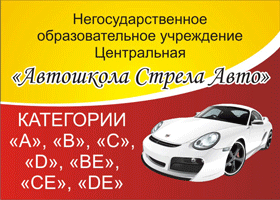 Стрела авто