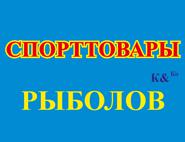 Магазин Рыболов Голицыно Магазин Рыболов Голицыно
