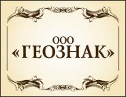 Геознак, геодезия и межевание в Кубинке Геознак, геодезия и межевание в Кубинке