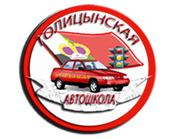 Голицынская автошкола