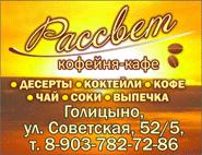 Рассвет, кофейня - кафе