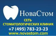 NovaStom, стоматология в Кубинке