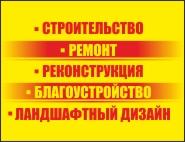 Строительство и ландшафт