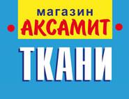 Аксамит, магазин